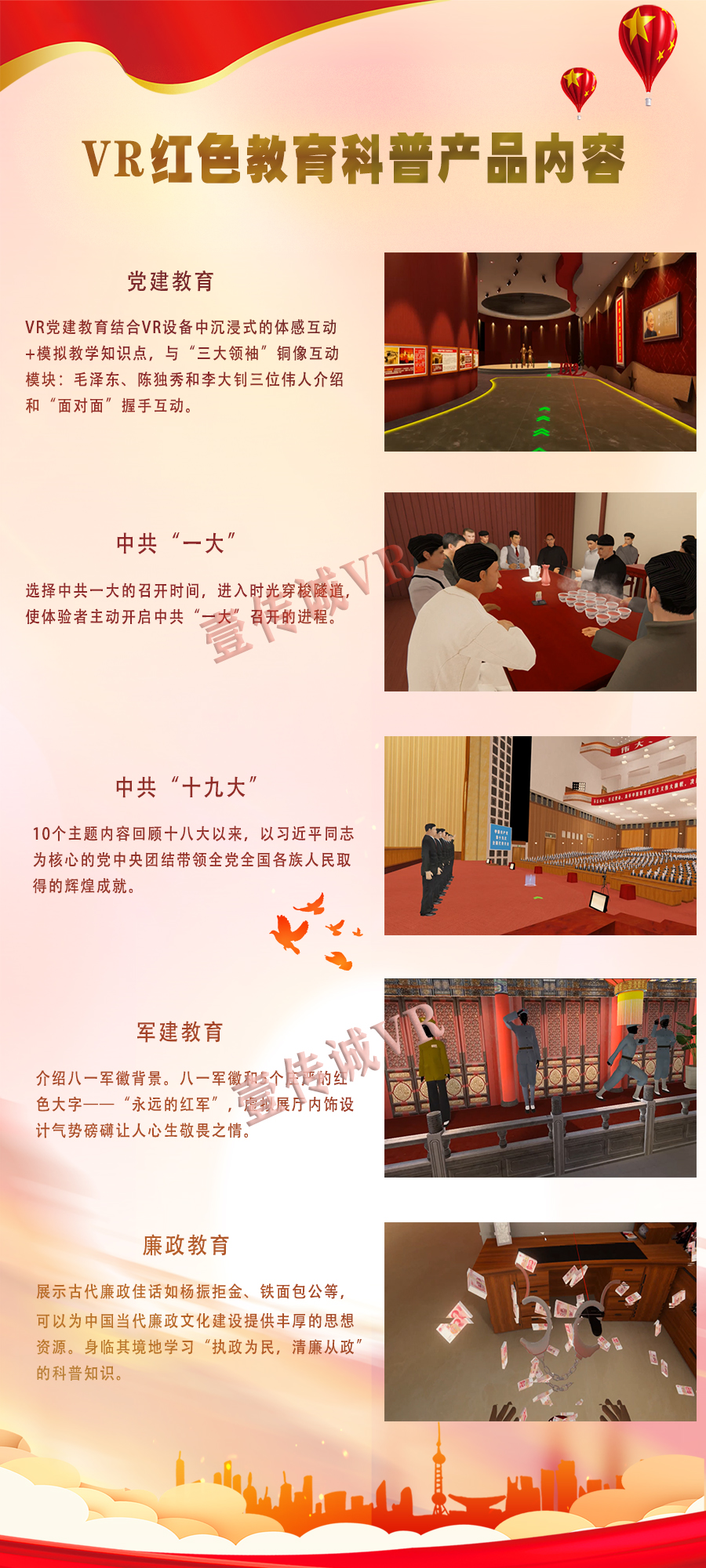 智慧黨建VR系統(tǒng)、黨建VR、VR黨建