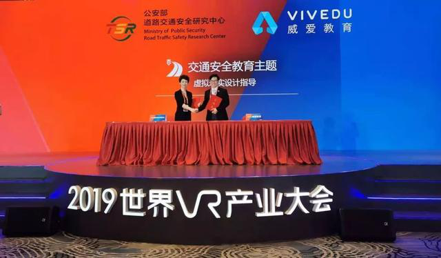 VR安全教育、VR教育、VR校園安全教育