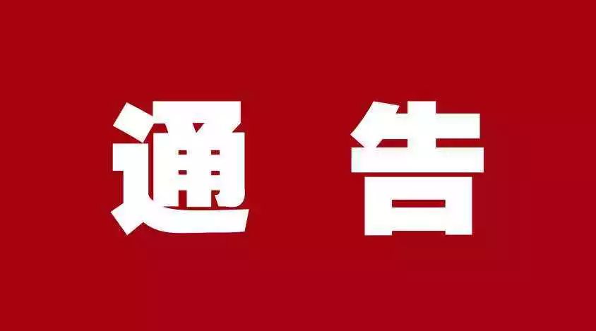 關(guān)于我司遠程線上辦公通告