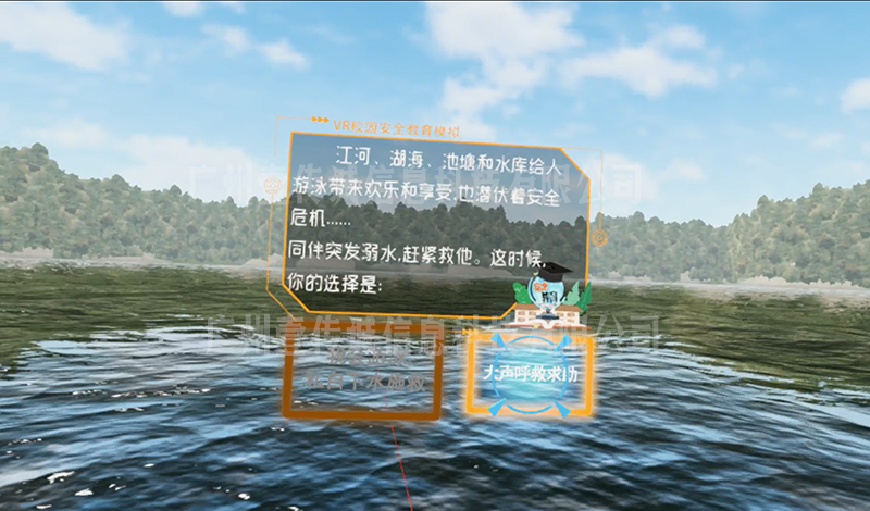 VR安全教育-2