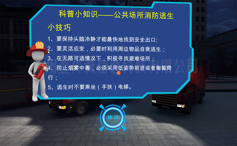 VR商場(chǎng)消防 