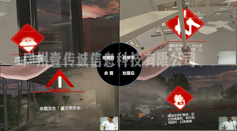 VR防震減災(zāi)科普館
