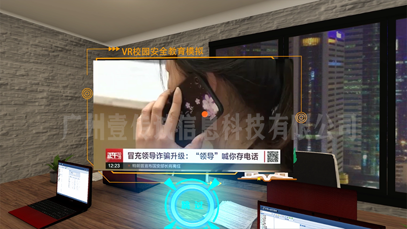 VR冒充領導詐騙