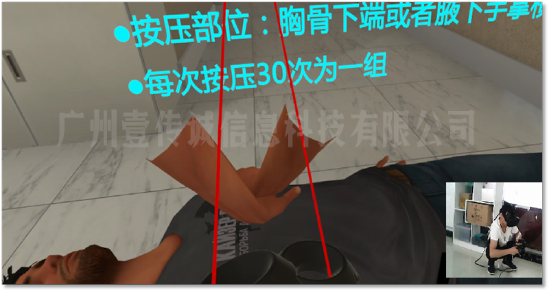 VR急救
