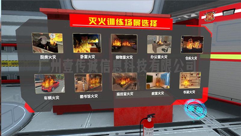 VR消防體驗(yàn)館 (2)