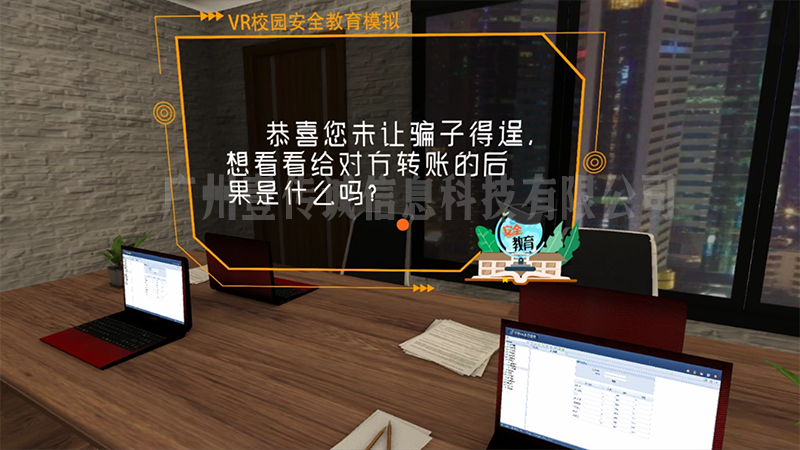 VR電信防詐騙 (2)