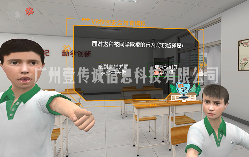 校園欺凌VR (9)