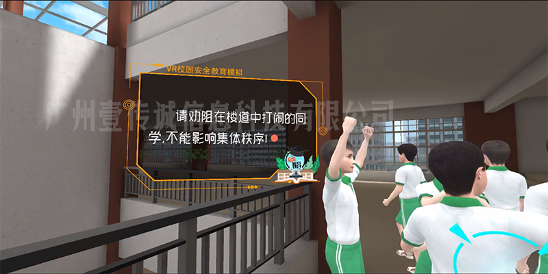 VR校園安全教育 (1)