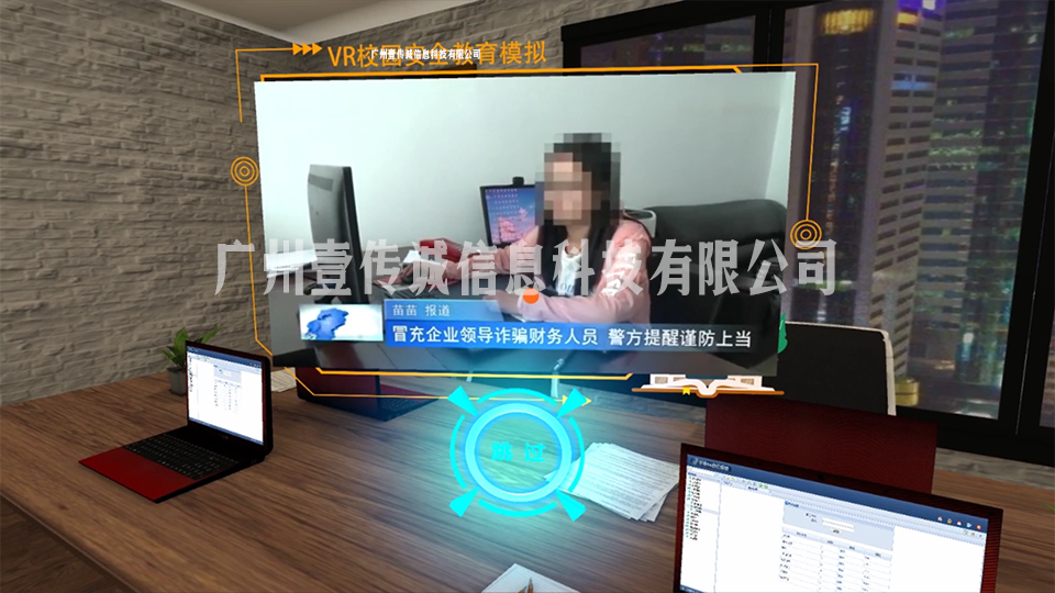 VR網(wǎng)絡(luò)防詐騙 (3)