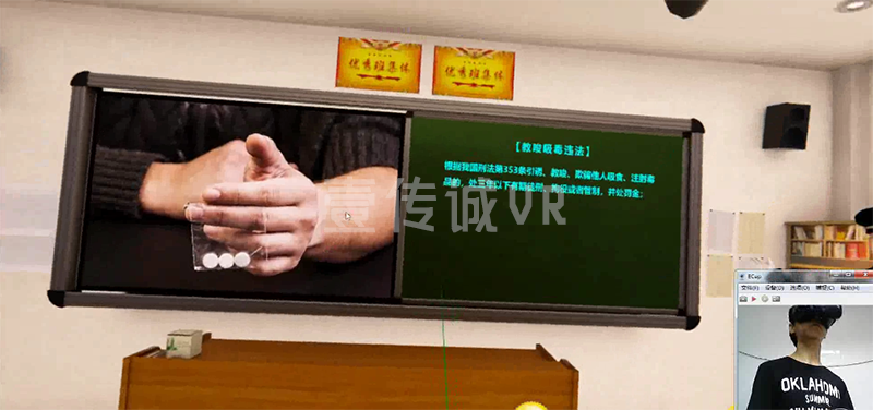 VR法治教育-4