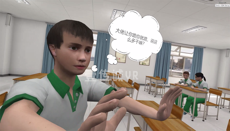 VR防欺凌 (2)