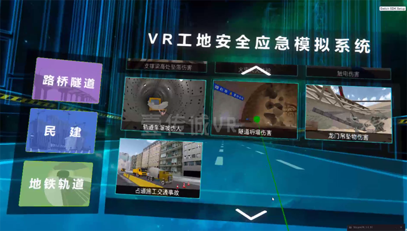 VR工地安全 (4)