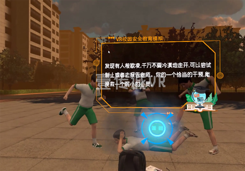 VR校園防欺凌 (3)
