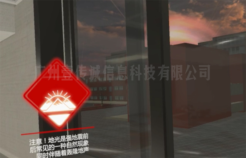 VR地震逃生 (1)