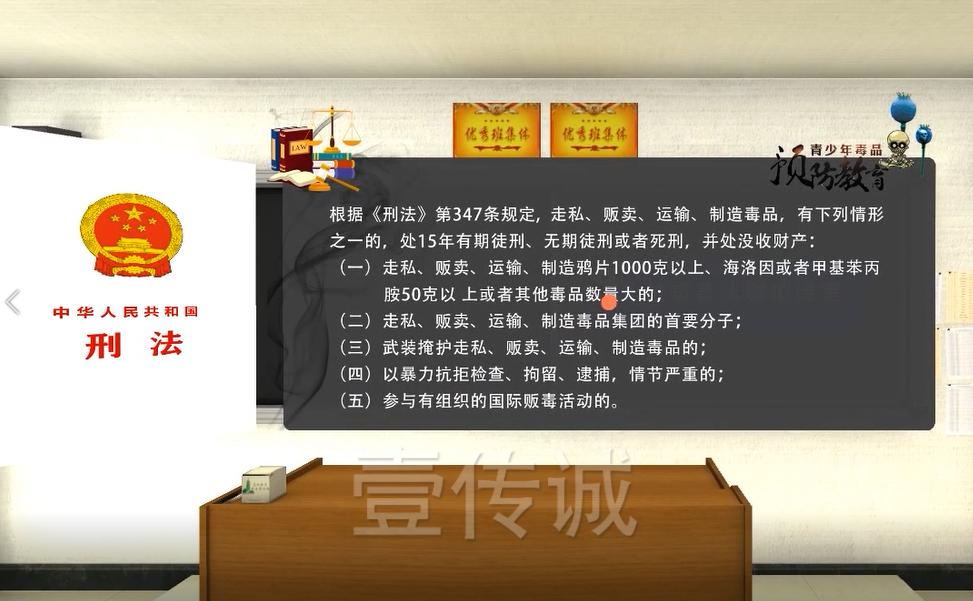 VR法治教育