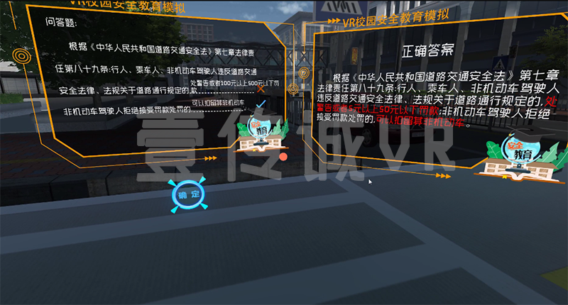 VR安全教育 (4)