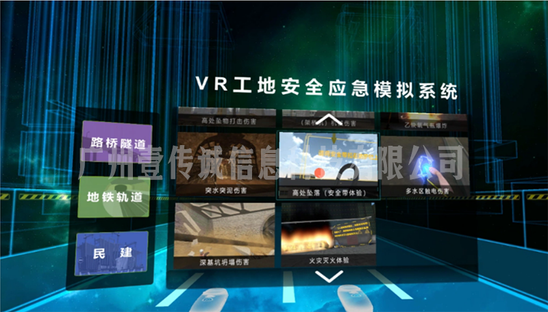 VR工地安全培訓(xùn) (3)
