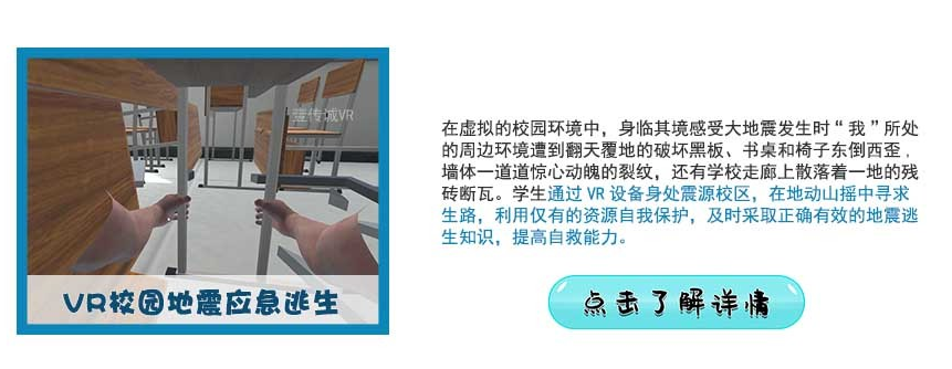 vr地震體驗(yàn)