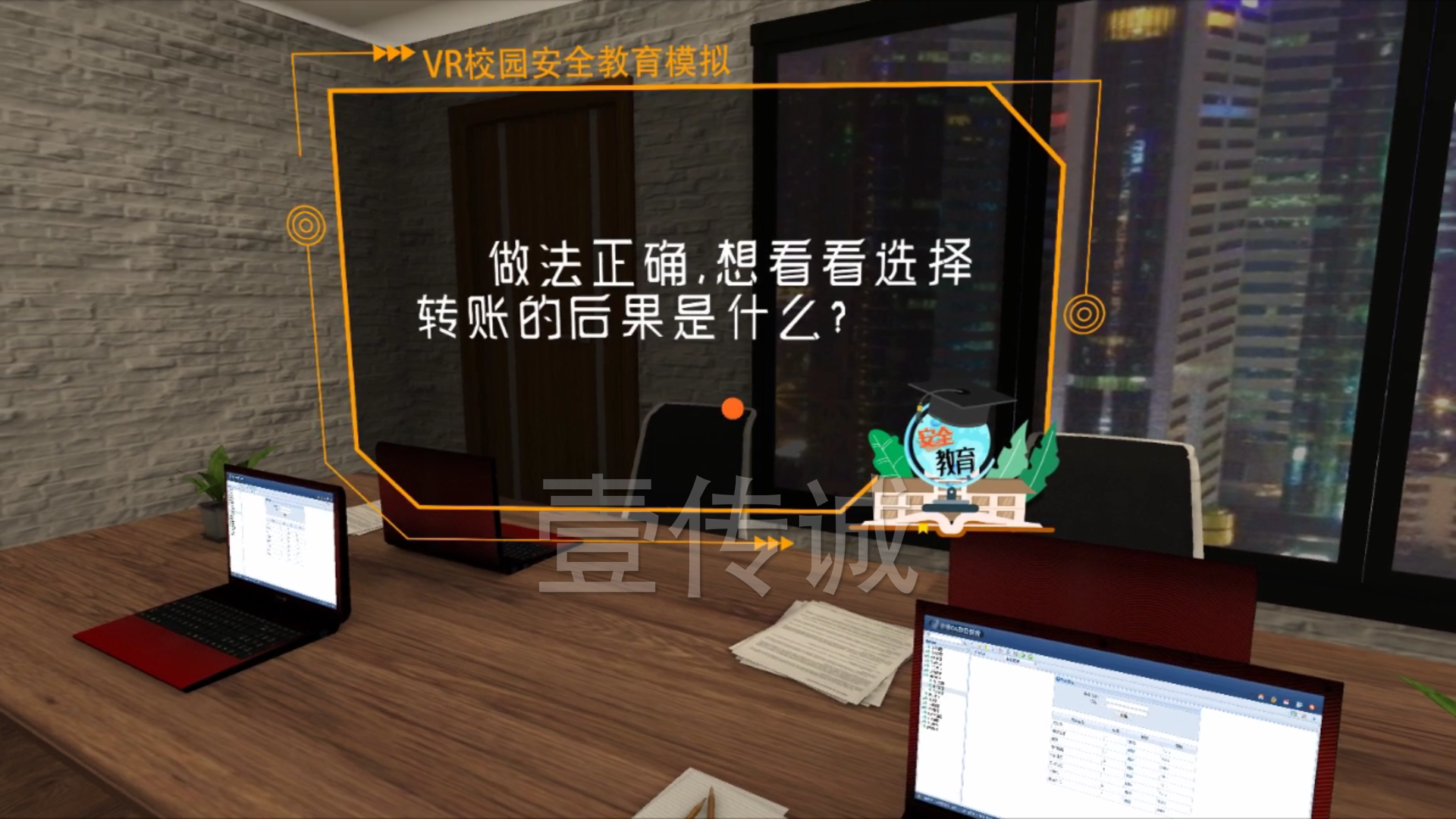 VR防詐騙