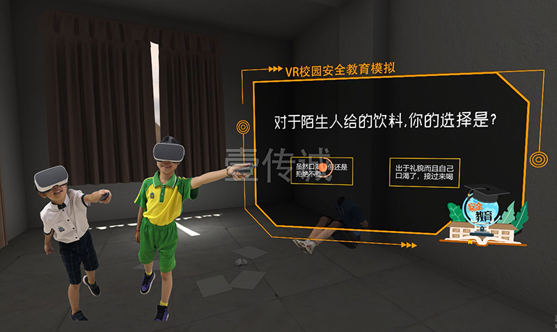 VR防拐防騙