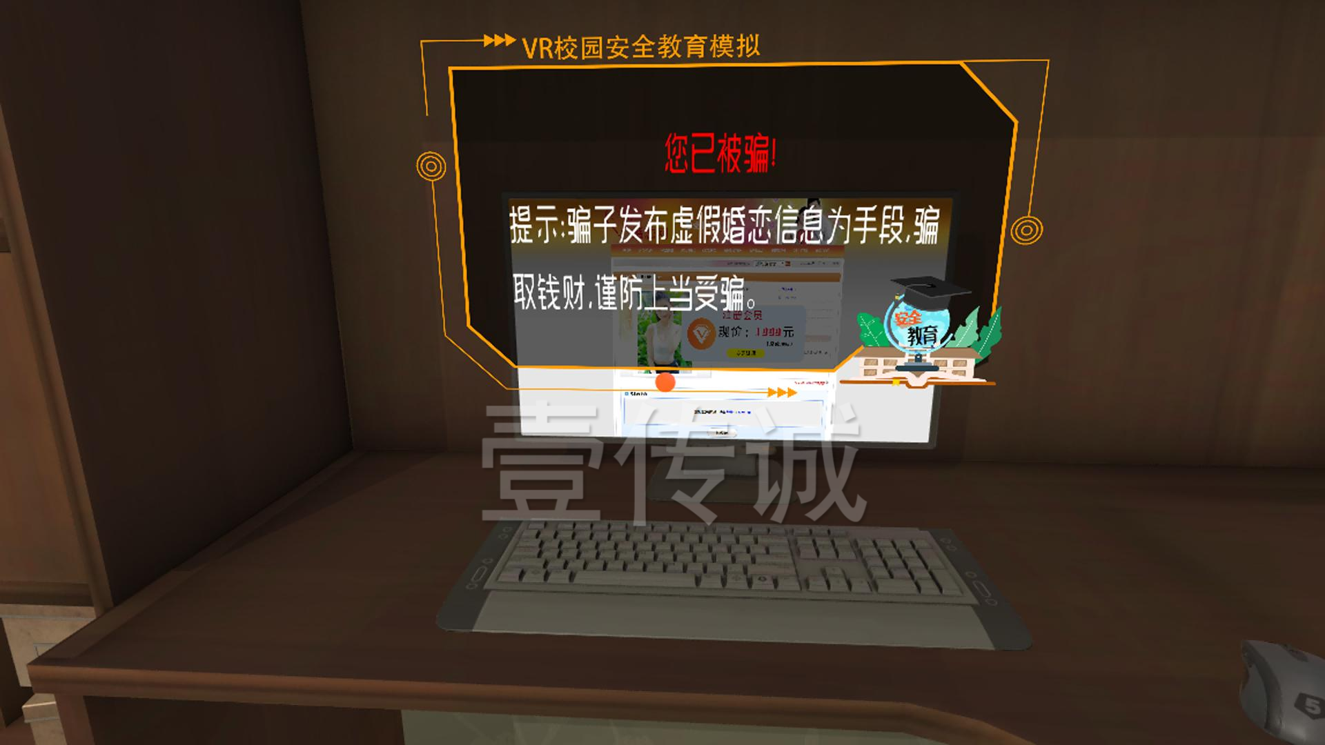 虛擬仿真反詐騙系統(tǒng)