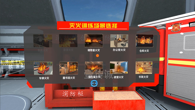 VR消防安全科普課程