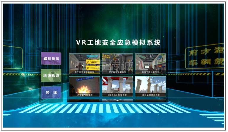 VR安全培訓(xùn)系統(tǒng)