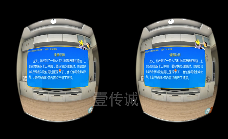 VR反欺詐模擬體驗系統(tǒng)