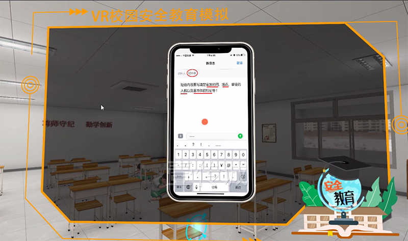VR防暴力侵害系統(tǒng)