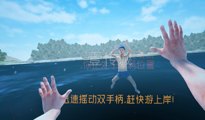 VR防溺水模擬體驗(yàn)