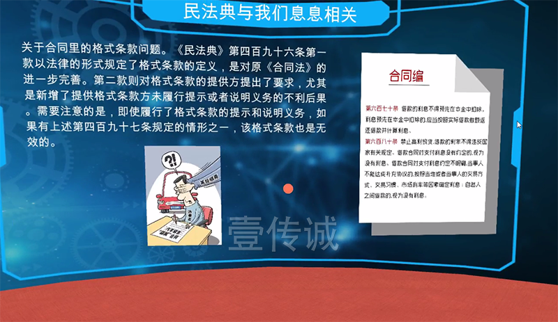 壹傳誠VR法制 壹傳誠VR法制
