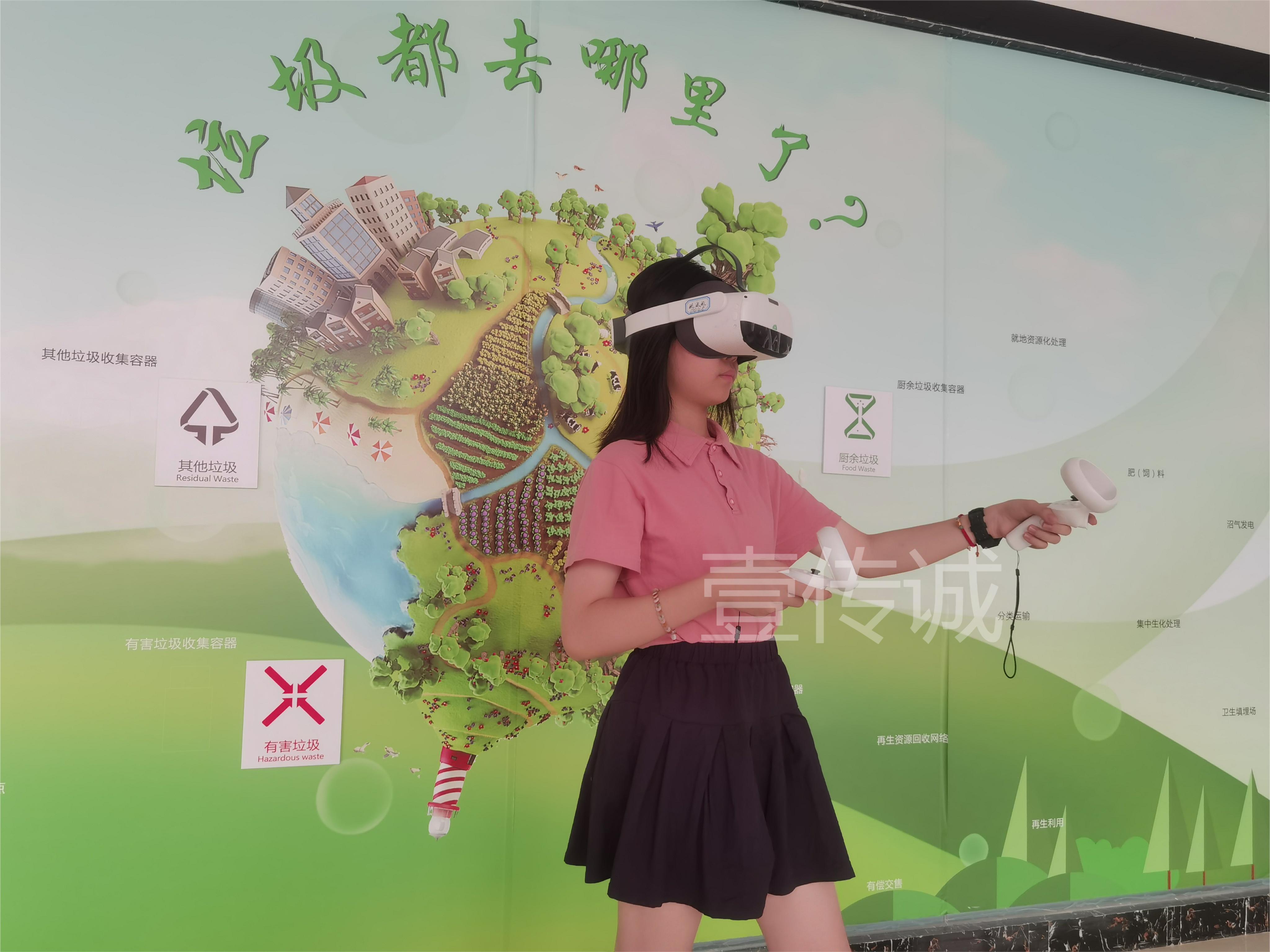 壹傳誠(chéng)VR垃圾分類
