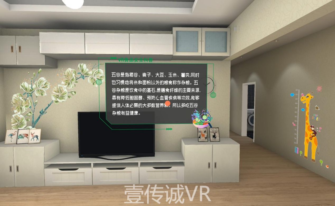 壹傳誠-VR食品安全