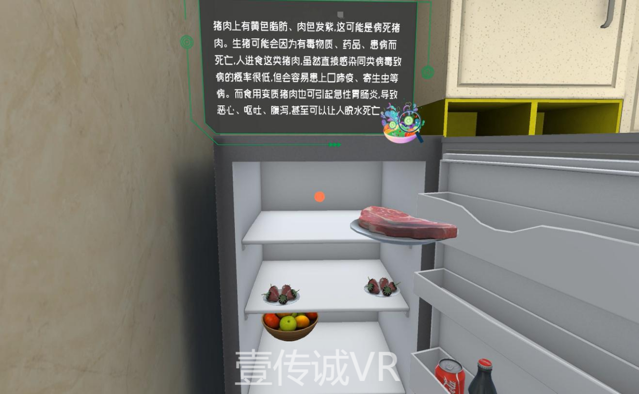 壹傳誠-VR飲食安全