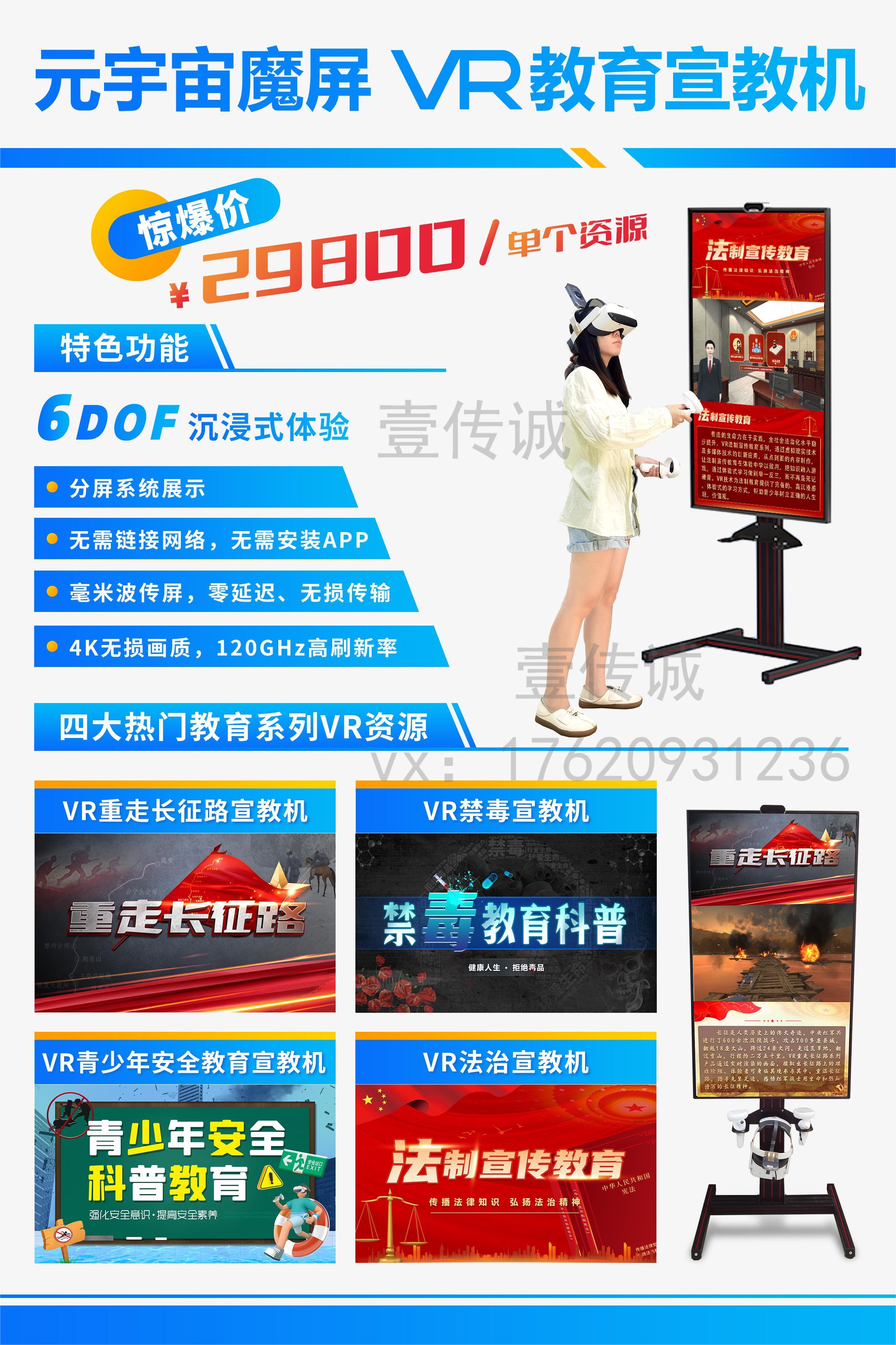 元宇宙魔屏VR宣教機