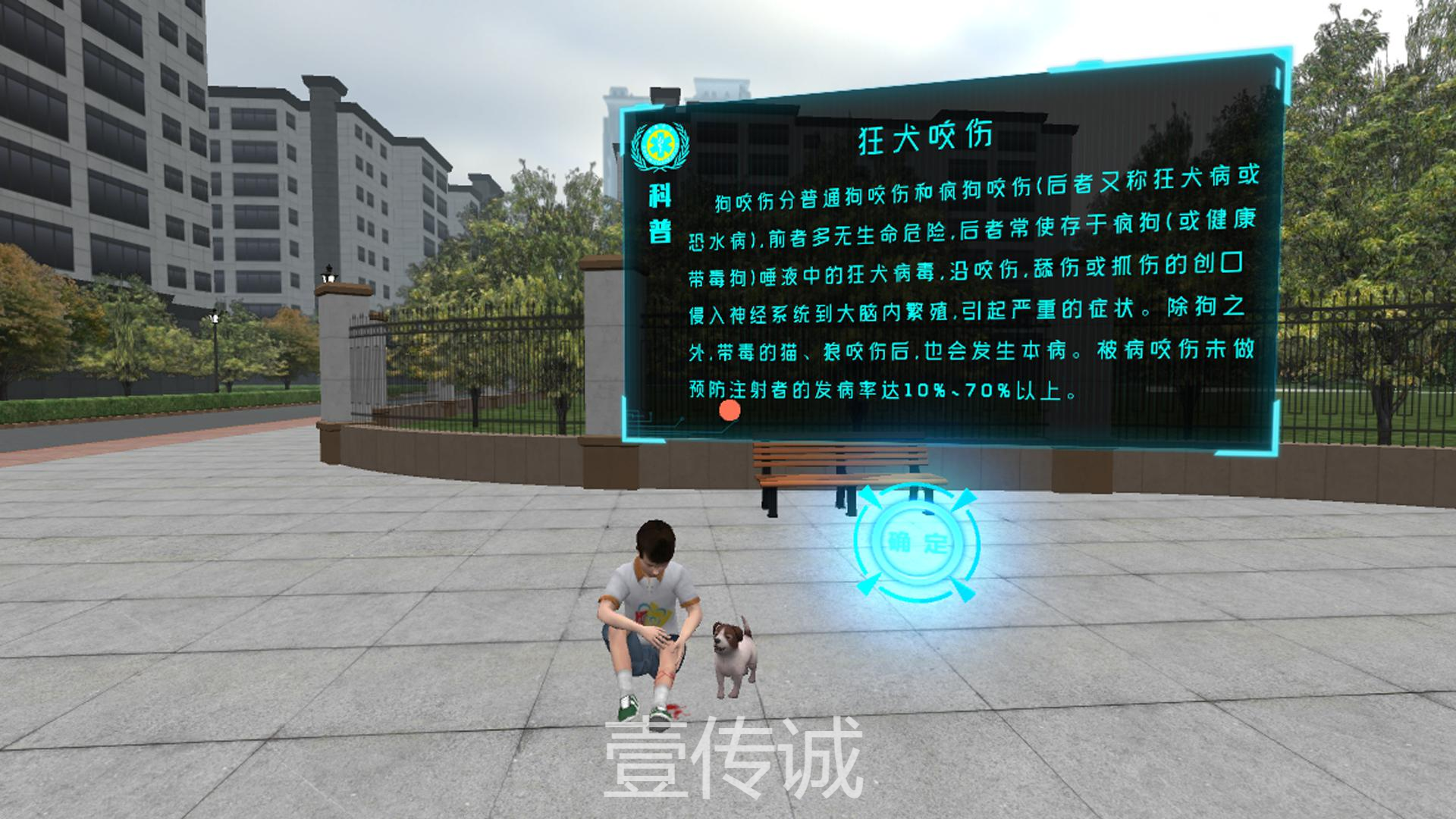 VR被犬咬傷急救