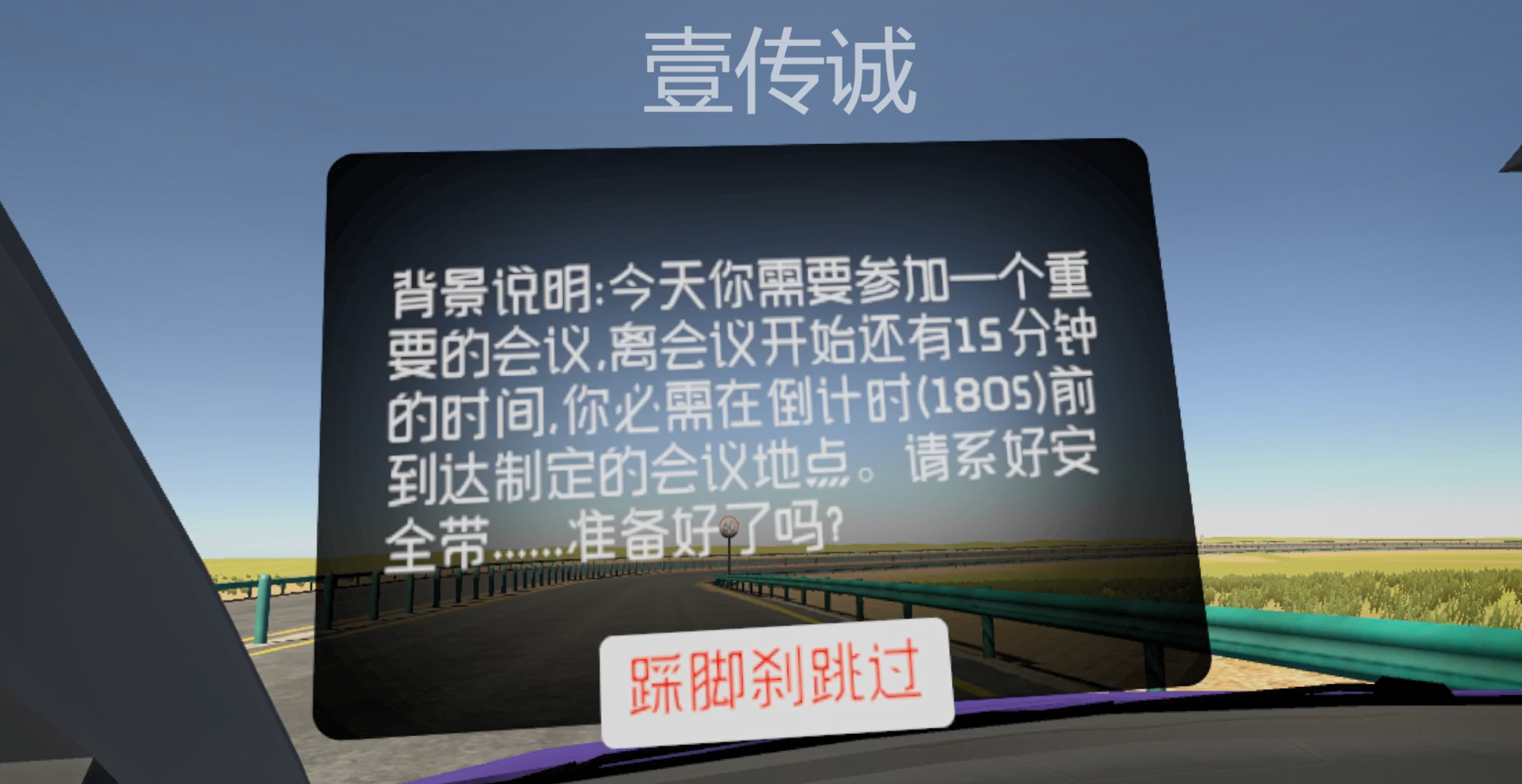 VR超速駕駛