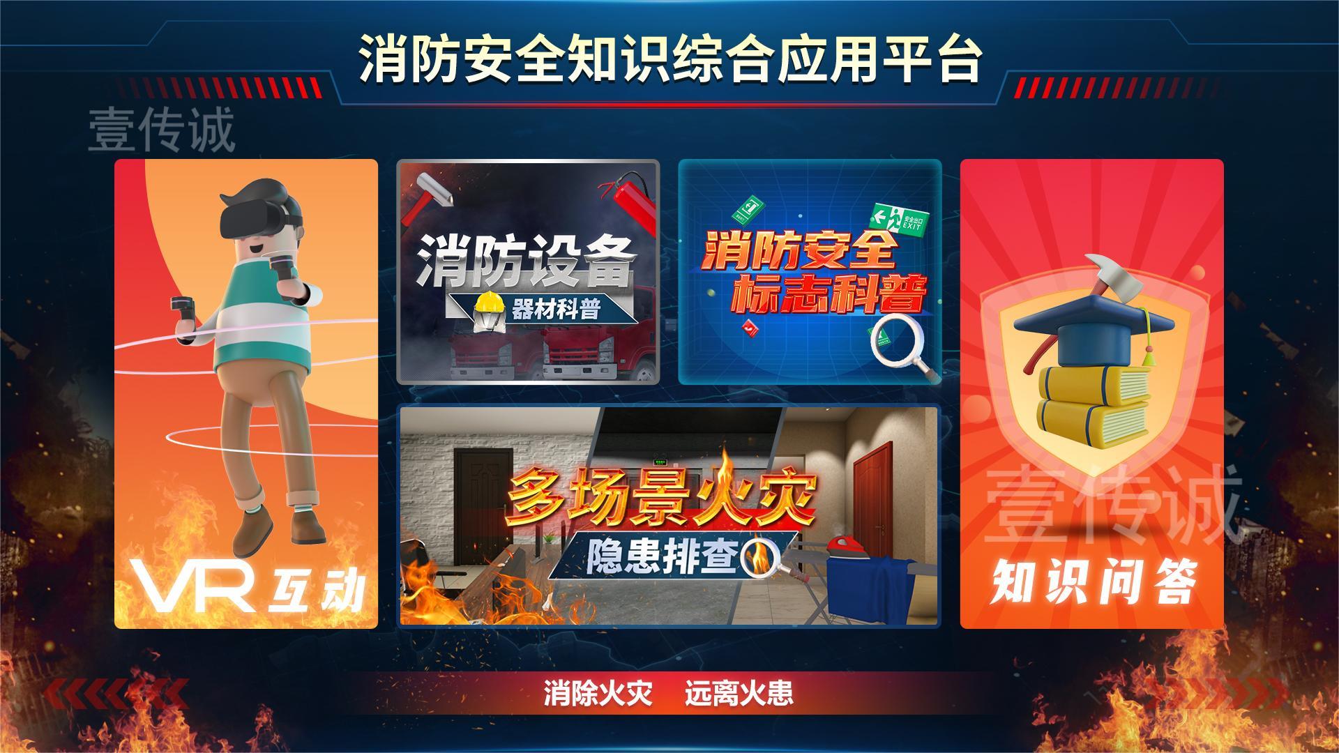 消防應(yīng)用系統(tǒng)