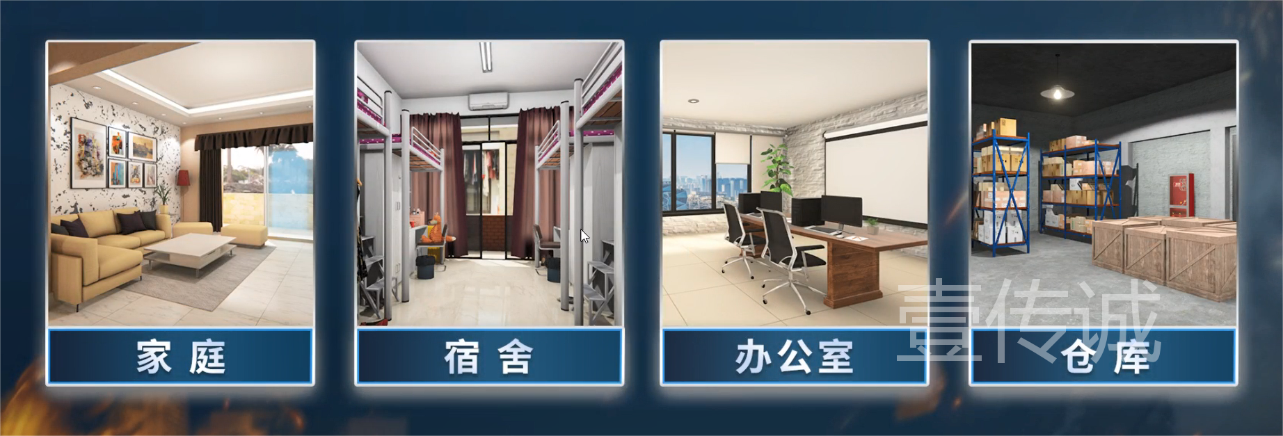 VR消防安全場(chǎng)景