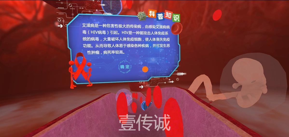 vr預防艾滋病