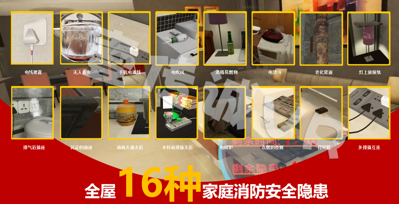 VR消防安全