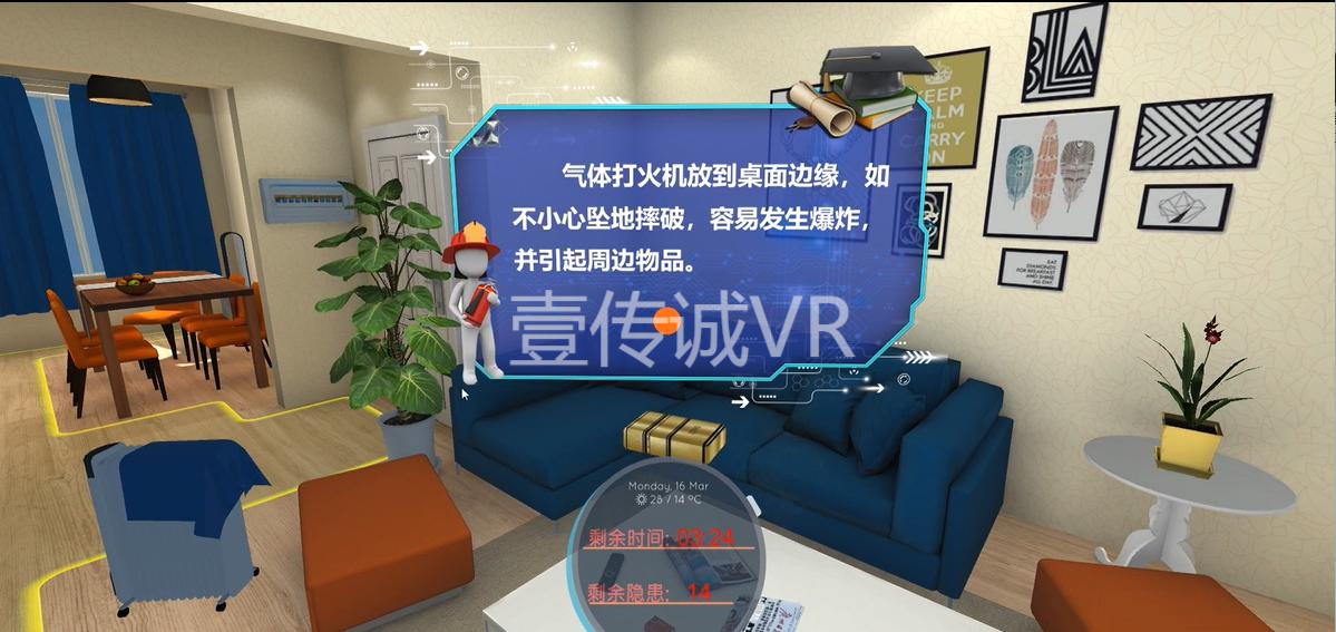 VR消防安全