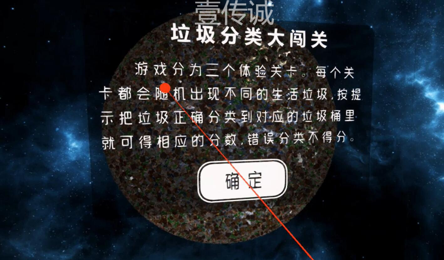 VR垃圾分類(lèi)科普教育