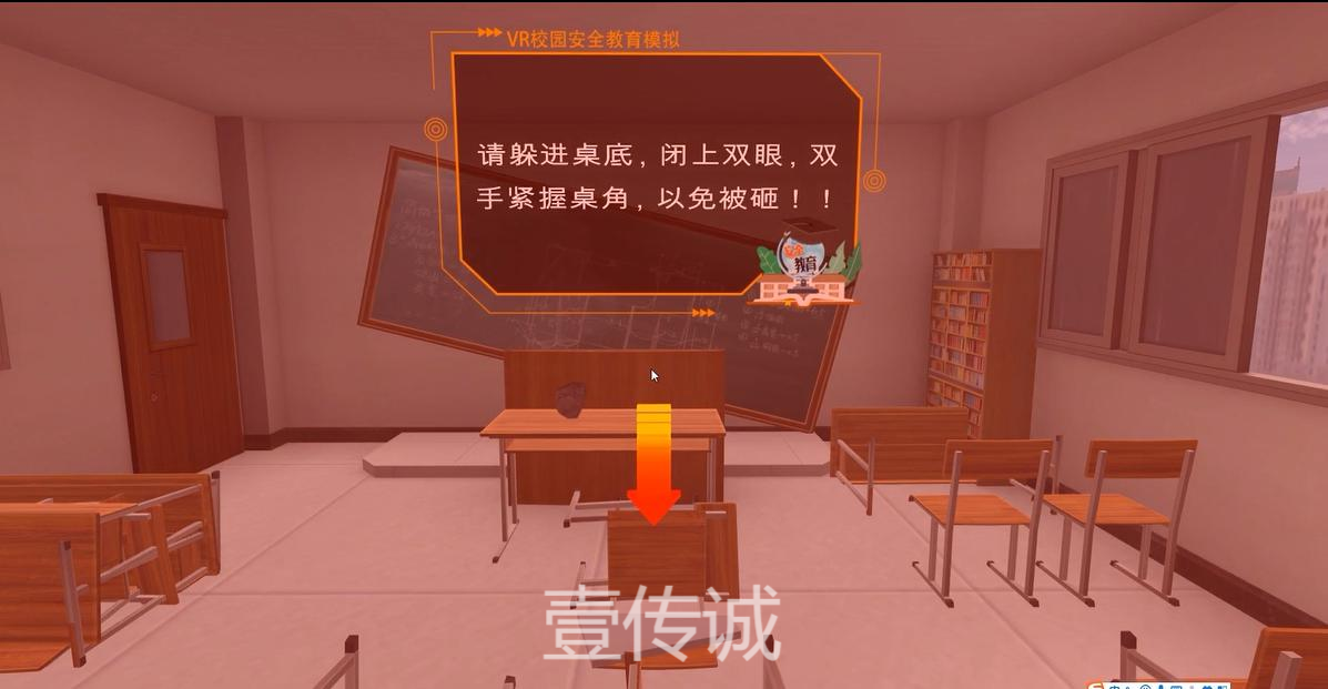 VR地震體驗 VR地震體驗