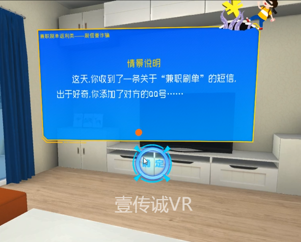 VR反欺詐,VR網(wǎng)絡(luò)詐騙,VR防詐騙體驗(yàn),VR電信詐騙
