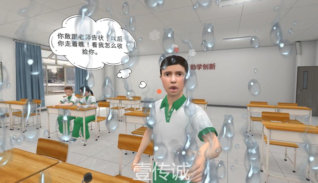 VR校園欺凌