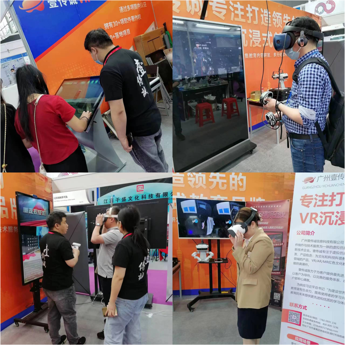 VR元宇宙博覽會