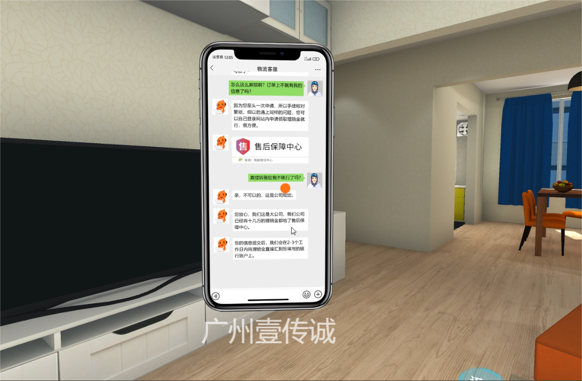 VR反欺詐模擬體驗(yàn)系統(tǒng)&mdash;&mdash;冒充電商物流客服類