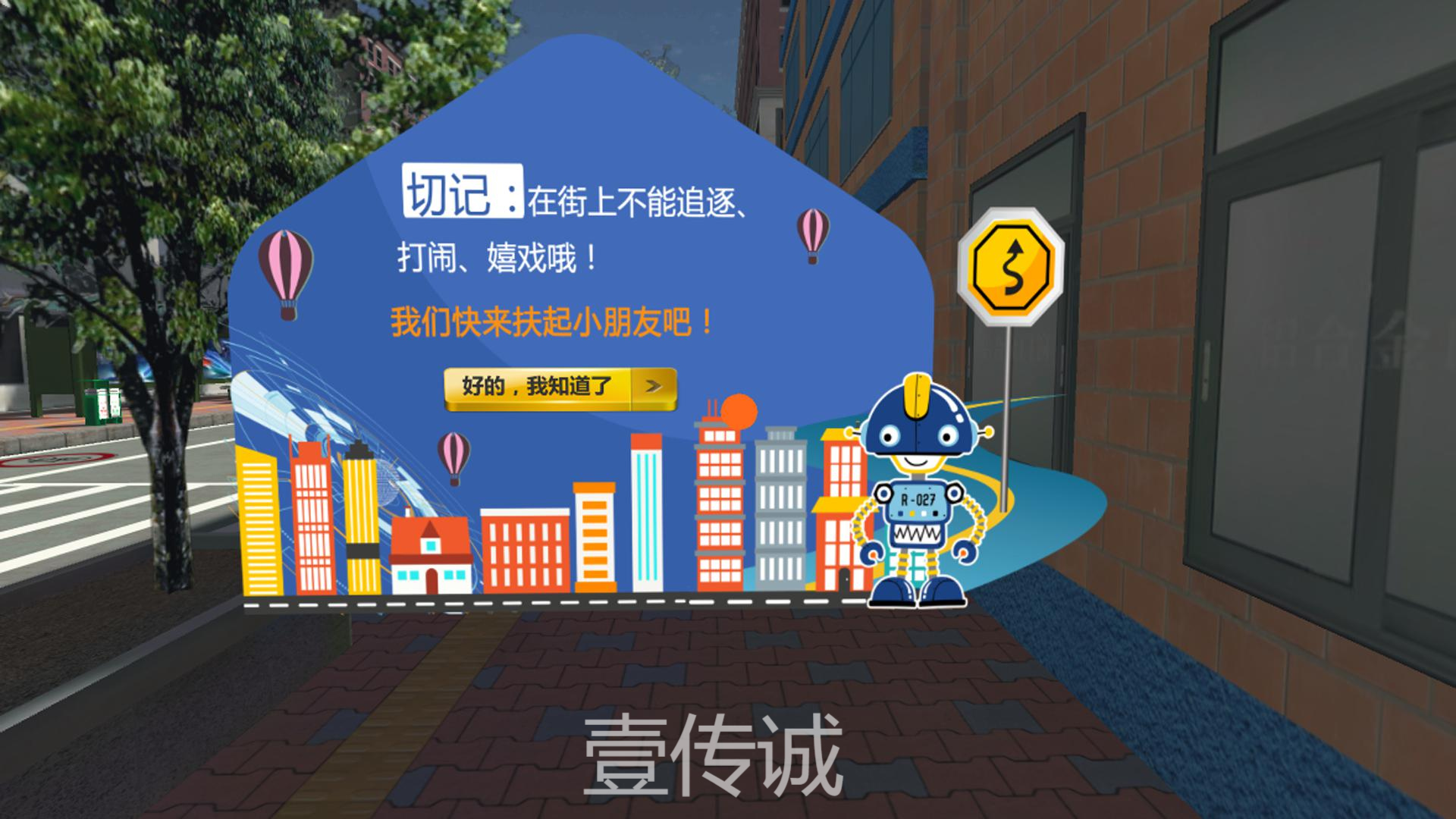 VR交通安全,VR交通科普,VR青少年安全