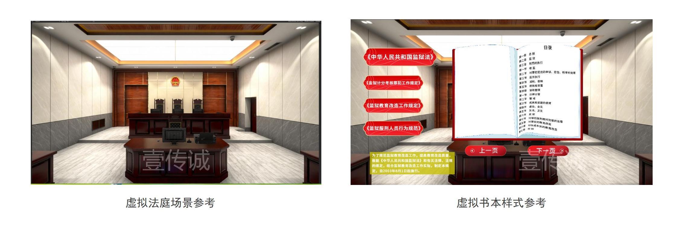 VR監(jiān)獄模擬,VR青少年法治,VR監(jiān)獄體驗